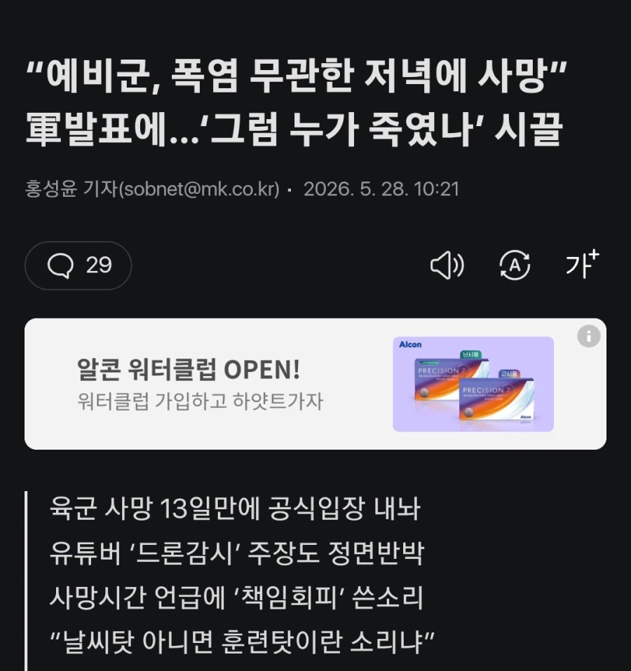 예비군 사망 공식 발표, 저녁에 사망이라 폭염과 무관....'여론 폭발 중'_1.webp