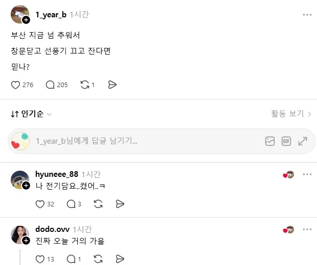 ing로 난리인 부산 날씨_2.webp