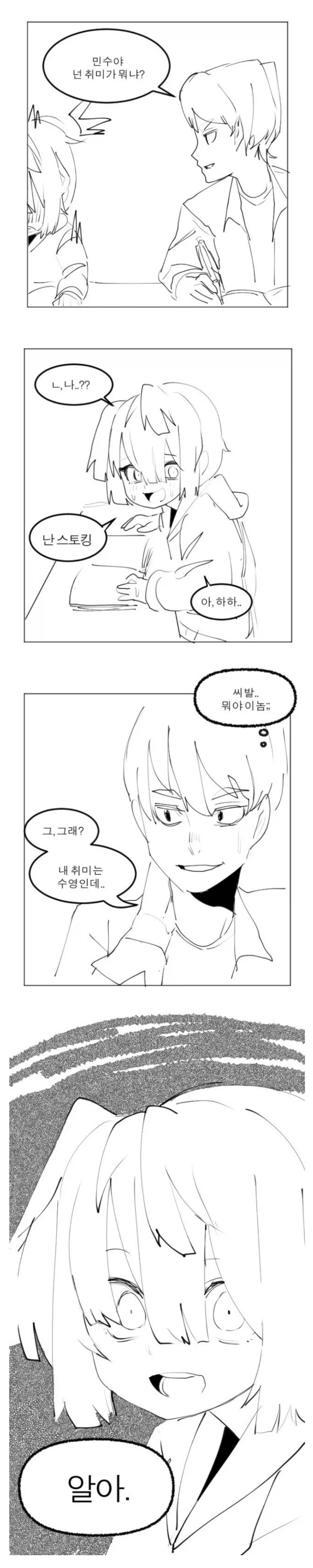 취미가 스토킹이라고 하는 옆자리 애.manhwa_1.webp