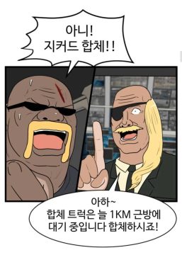 경자 전성시대)상대의 거대병기에 맞서 합체로봇으로 대항하는 CEO_3.webp