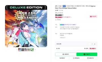 네이버 디지몬 스토리 타임 스트레인저 디럭스 에디션 스팀키59,880_1.webp