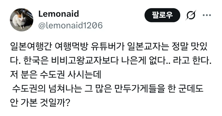 한국 만두는 맛 없다는 먹방 유튜버_1.webp