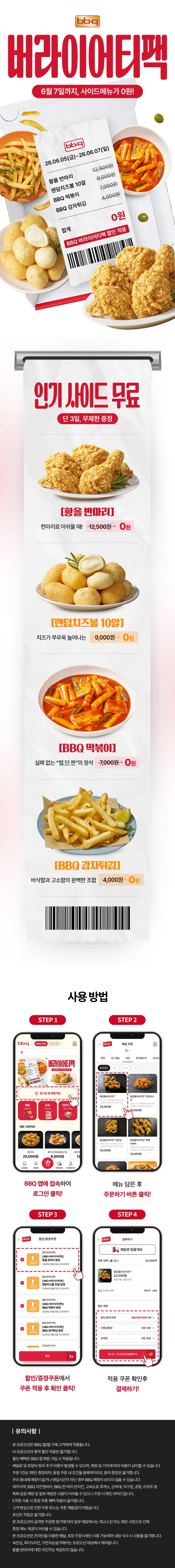 BBQ앱 치킨 한마리 이상 주문시 황금올리브 반마리 증정 (6/5~7)_1.webp