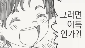 솔직히 가슴이 크면 불편한 점이 더 많아요.manhwa_4.webp