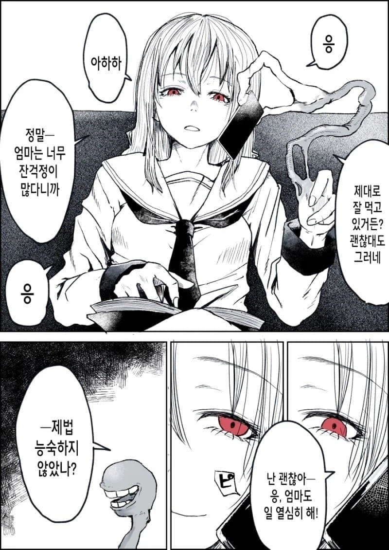 좋아했던 여자를 잡아먹고 의태한 괴물과 사귀는 만화_7.webp