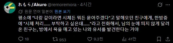 "너를 위해서라면 시체도 묻어줄게"라고 말한 친구.twit_1.webp