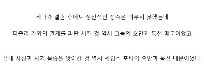 해리포터) 제임스 포터를 국내 커뮤에서 오해하는 점 하나_2.webp