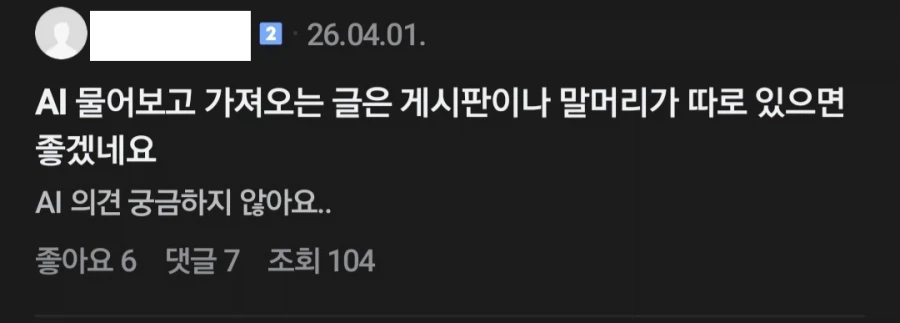 요즘 커뮤에서 읽고 싶지 않은 글_1.webp