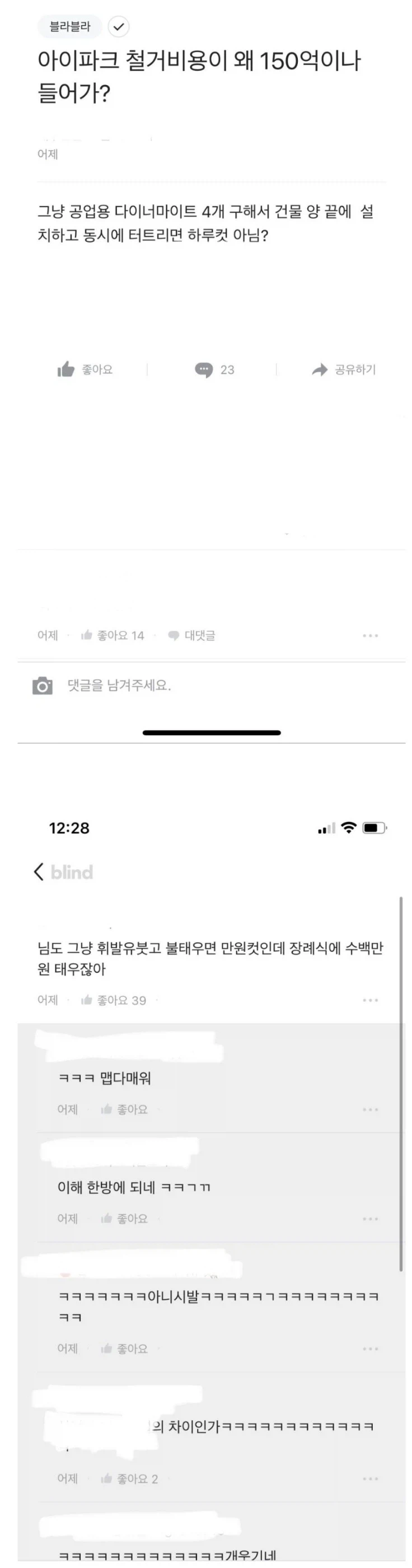 아파트 철거 비용에 150억씩이나 들일 이유가 있나?.jpg_1.webp