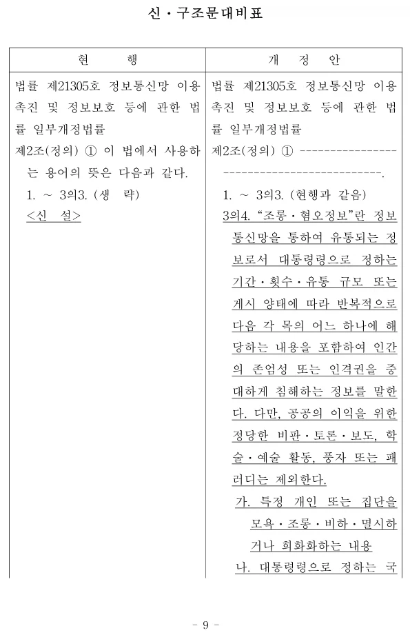 어제 발의된 검열법의 검열 기준을 뭐로 정하냐고?_1.webp