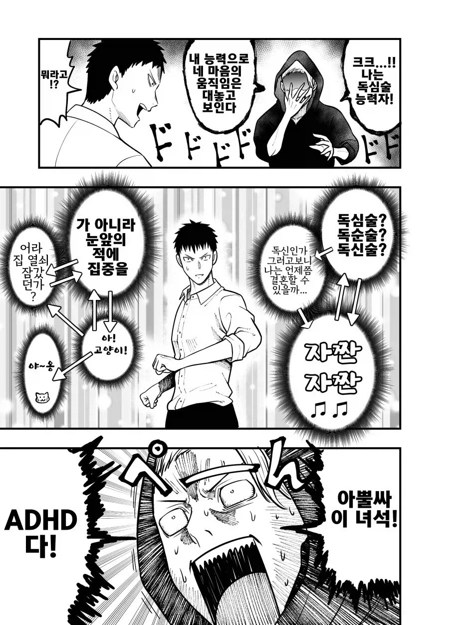 독심술 능력자 하드카운터_1.webp
