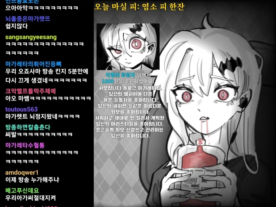 할머니 흡혈귀가 인터넷 방송하는 만화_12.webp