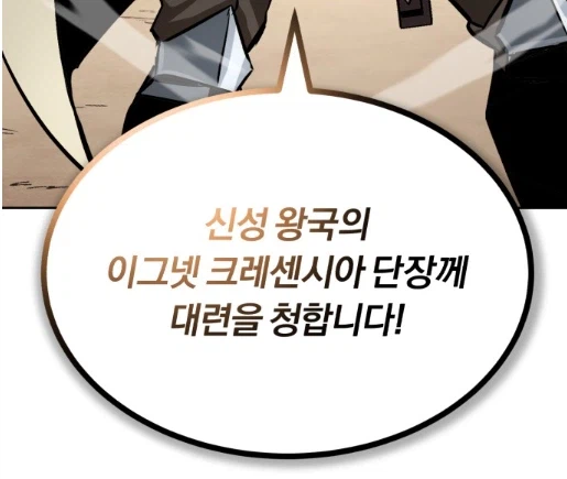마음에 든 뉴비를 자기 기사단에 영입하고 싶었던 기사단장의 결말_12.webp