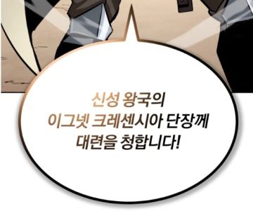 마음에 든 뉴비를 자기 기사단에 영입하고 싶었던 기사단장의 결말_12.webp