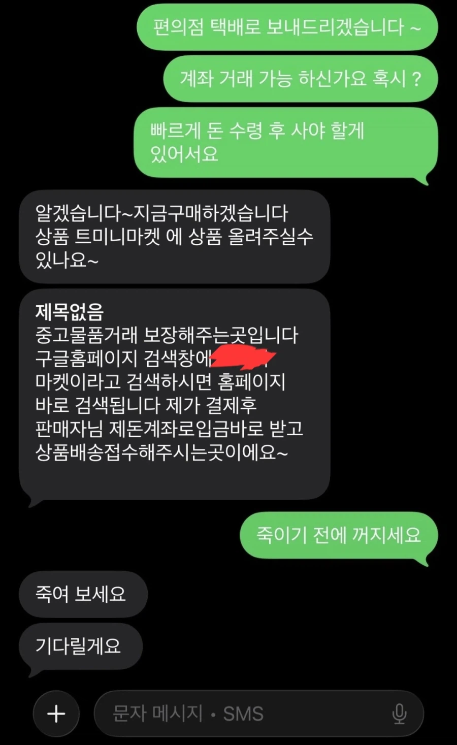 의외로 요즘 흔하다는 중고사기_1.webp