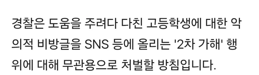 숨진 여고생 도우려다 중상 '고교생‥의상자 추진_1.webp