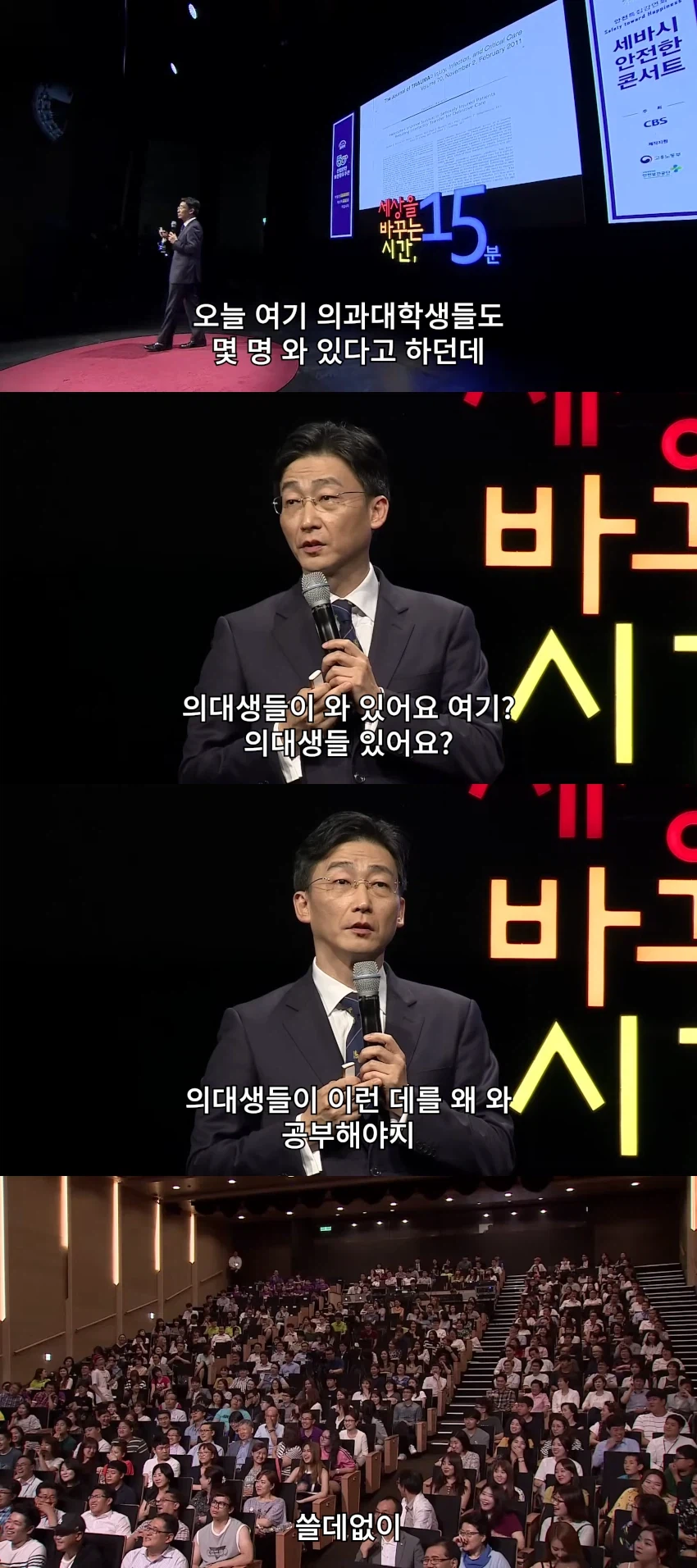 강연 중에 의대생들에게 일침하는 이국종 교수_1.webp