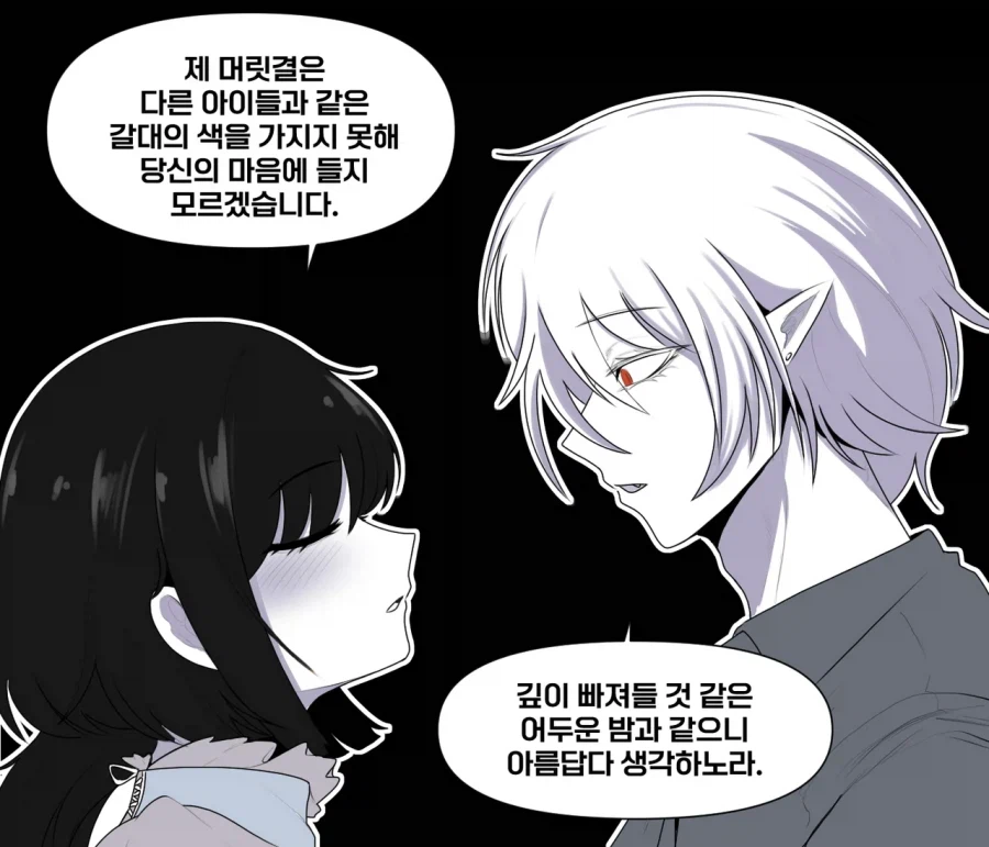 뱀파이어 백작님과 소심한 시골 처녀.manhwa_1.webp
