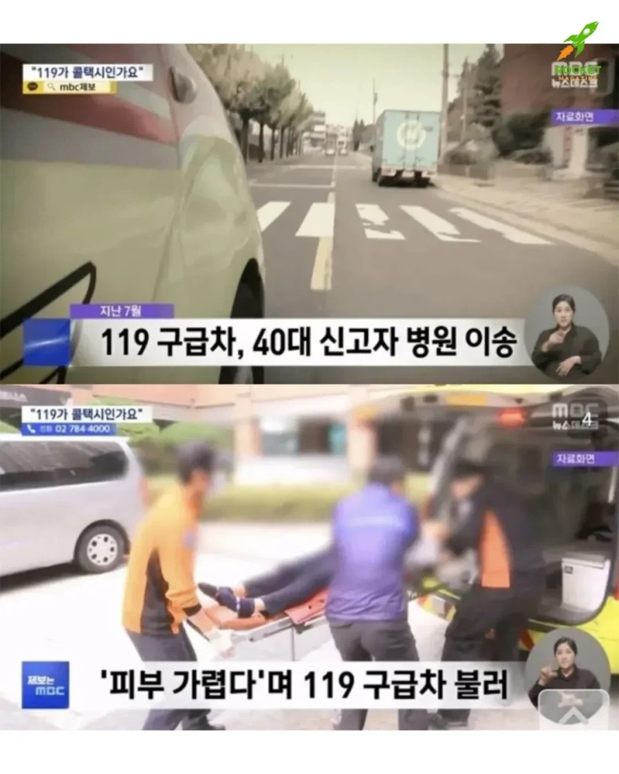 '피부 가렵다'며 새벽에 119 부른 40대 여성_2.webp