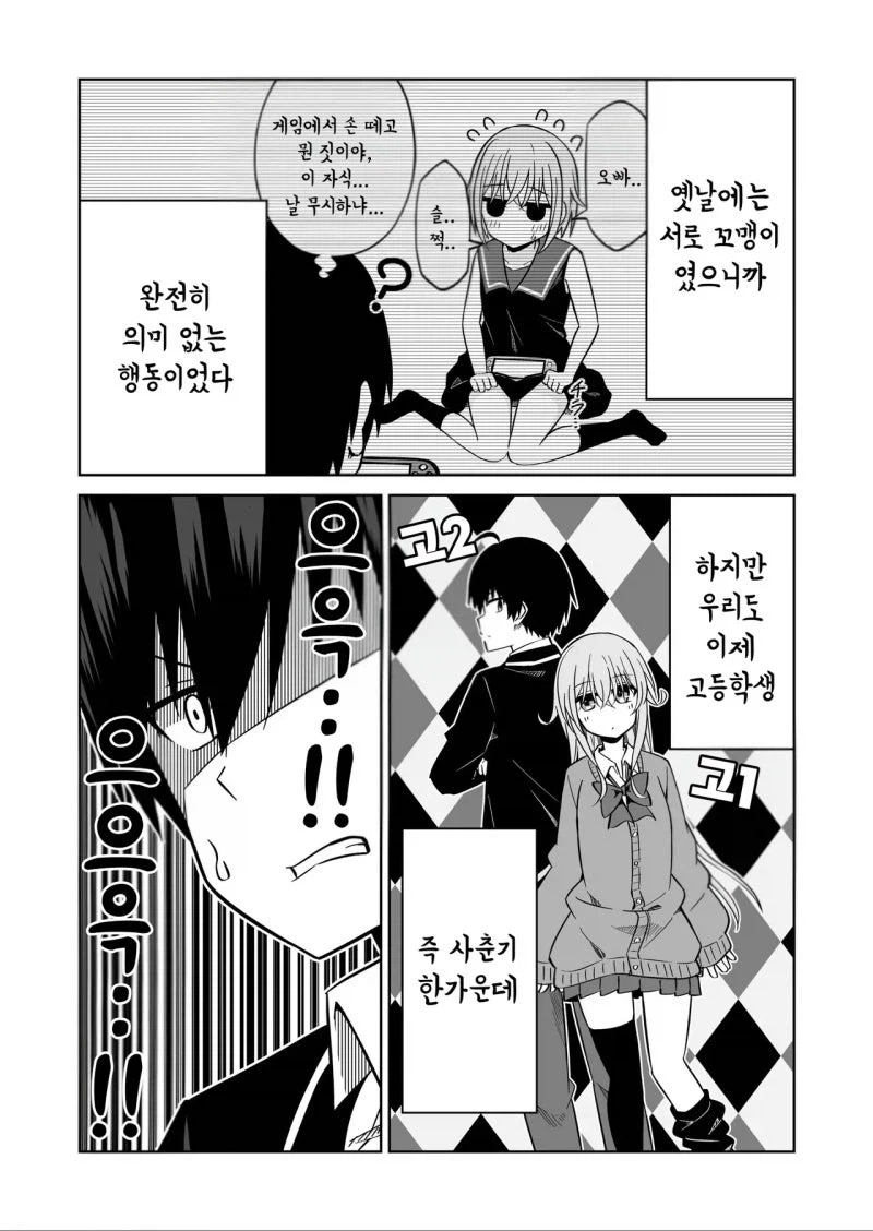 질거 같으니 치트 쓰는 소꿉친구 후배.manhwa_3.webp