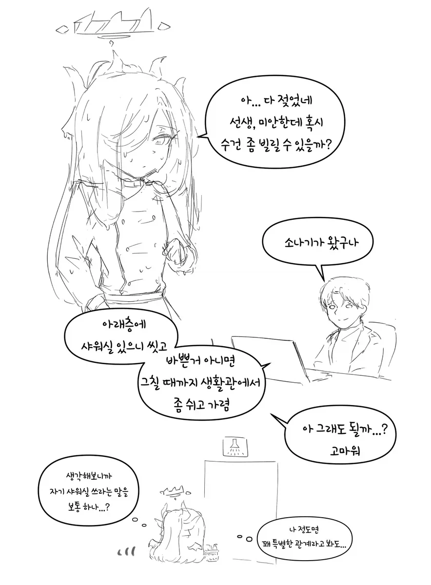 샬레 샤워실 근황 만화_6.webp