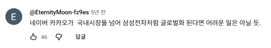 5년전 SK증권 "네이버+카카오가 삼성전자 시총 넘는다"_3.webp