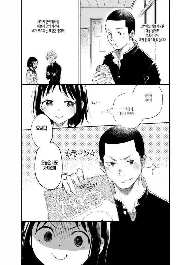 사실 단 거를 싫어하는 여자애.manhwa_9.webp