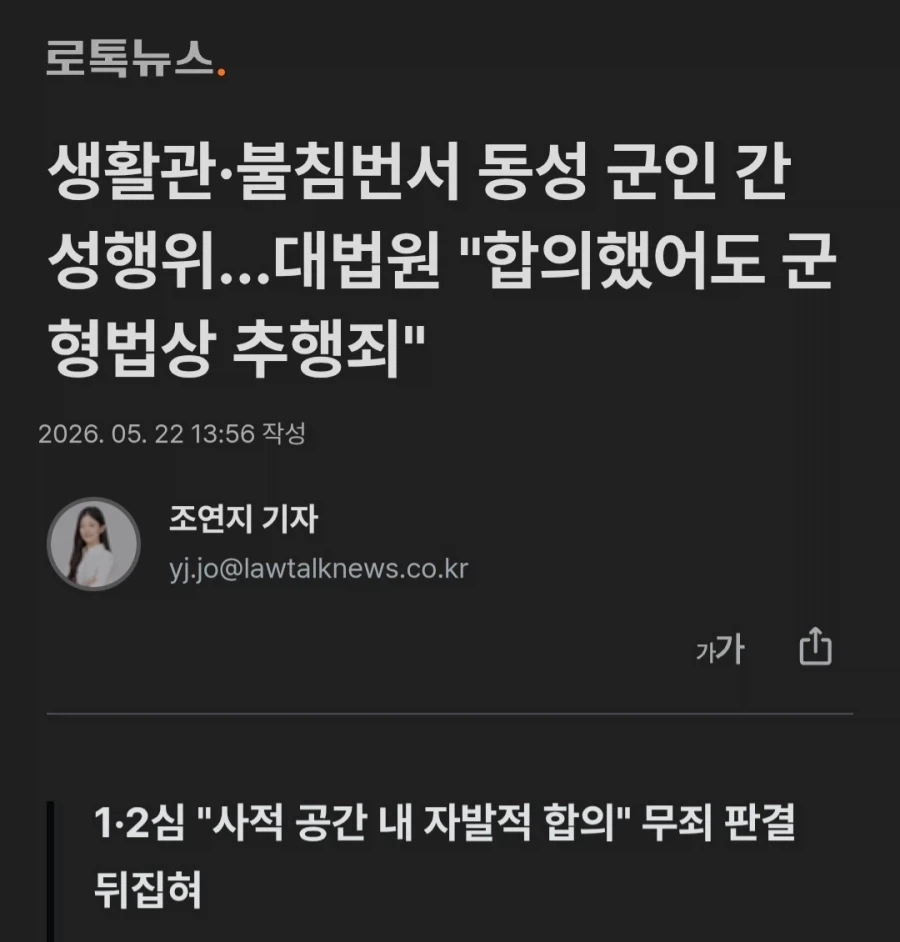 생활관•화장실서 합의하 전우애 실시한 용사, 유죄 판결_1.webp