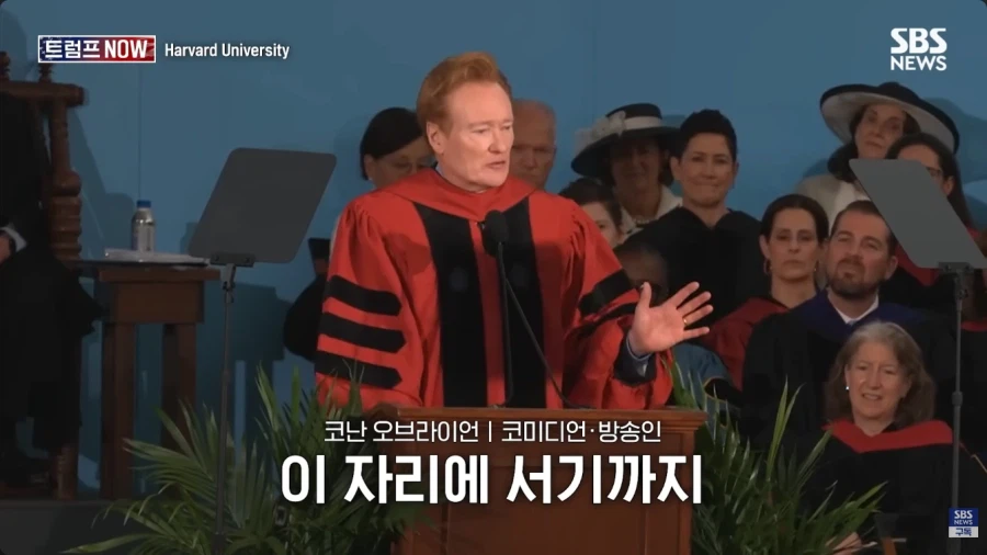 올해 코난 오브라이언의 하버드 졸업식 연설.jpg_48.webp
