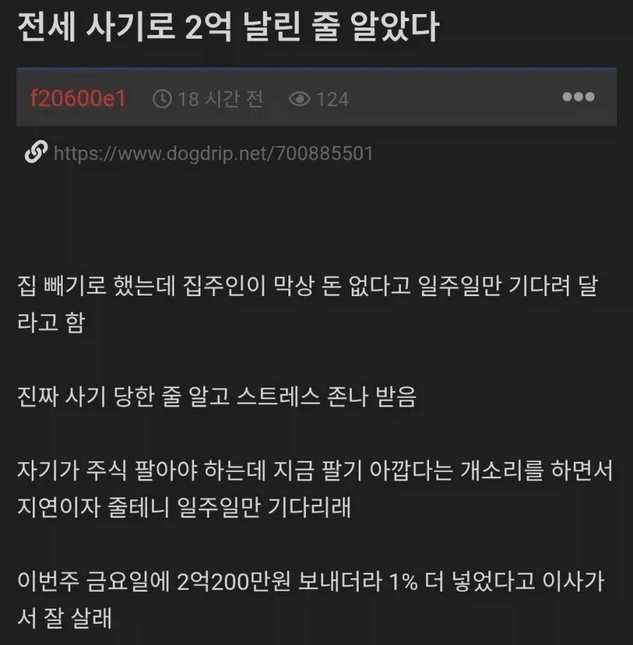 전세사기로 2억을 날린줄알았다..jpg_1.webp