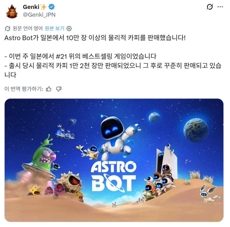 일본에서 아스트로봇 10만장 돌파_1.webp