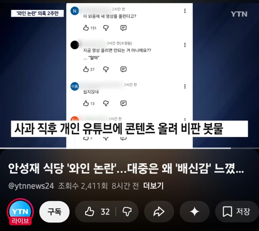 안성재 모수 뉴스에 등장한 그 드립 ㄷㄷㄷ_1.webp