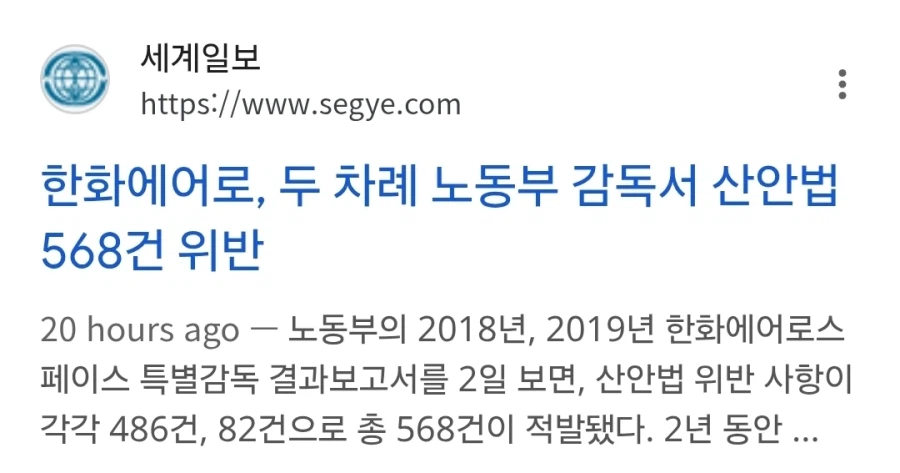 한화에어로스페이스 추진제 만드는 모든 공정에서 사망사고_2.webp