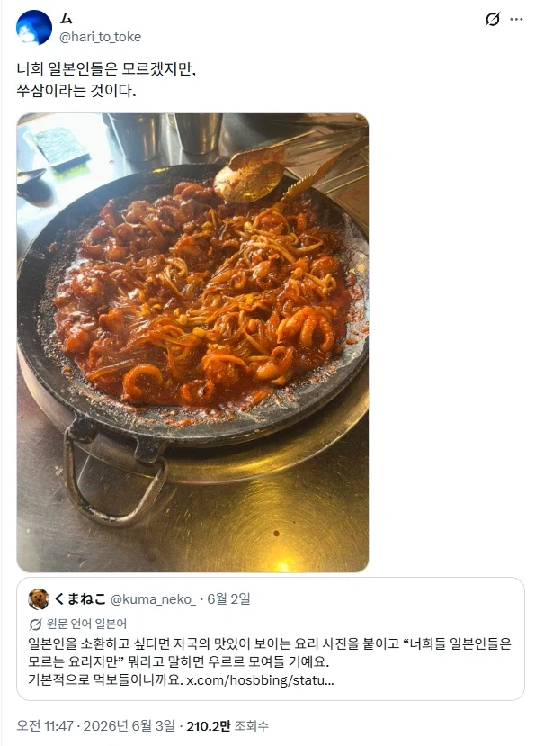 한국인의 횡포에 분노한 일본 트위터리안_2.webp