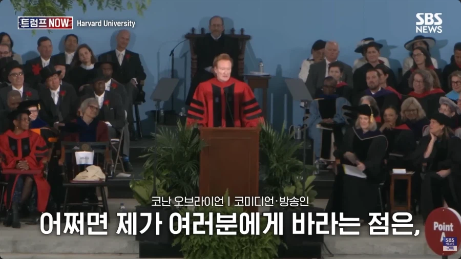 올해 코난 오브라이언의 하버드 졸업식 연설.jpg_76.webp