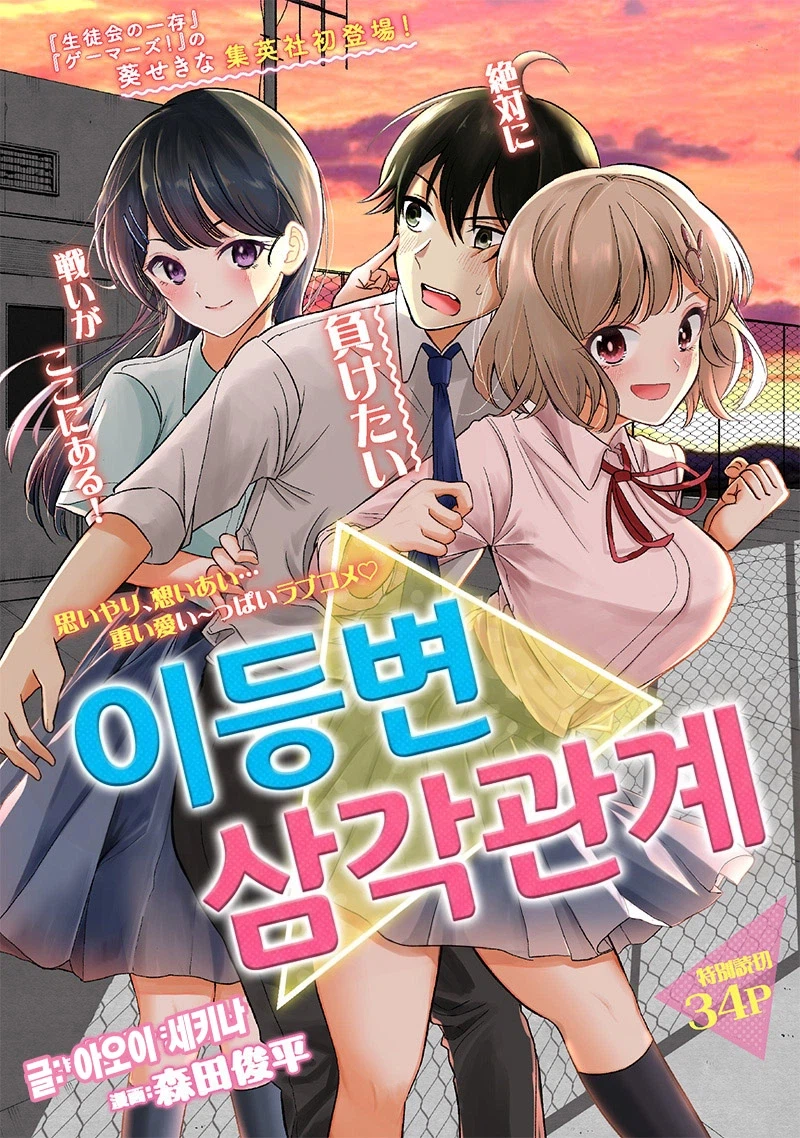 남녀 삼각관계가 뭔가 이상하다.manga_2.webp