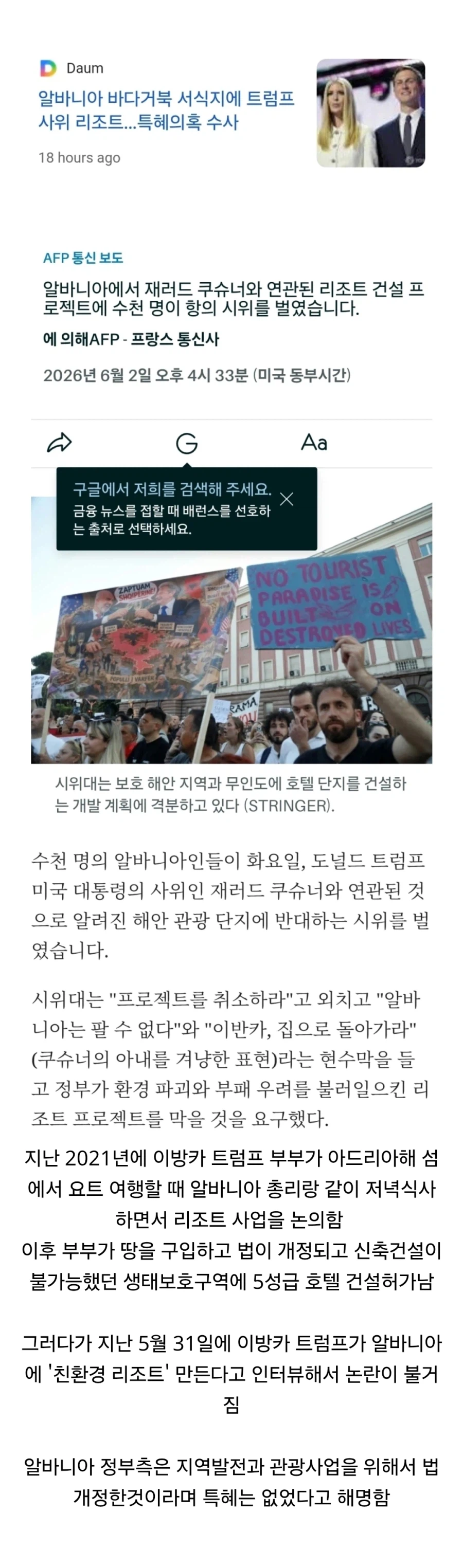트럼프 딸 때문에 대규모 시위중인 알바니아_4.webp