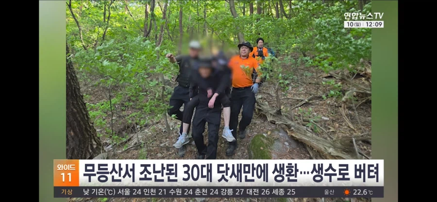 무등산에서 조난당한 30대가 5일만에 구조 되었는데_1.webp