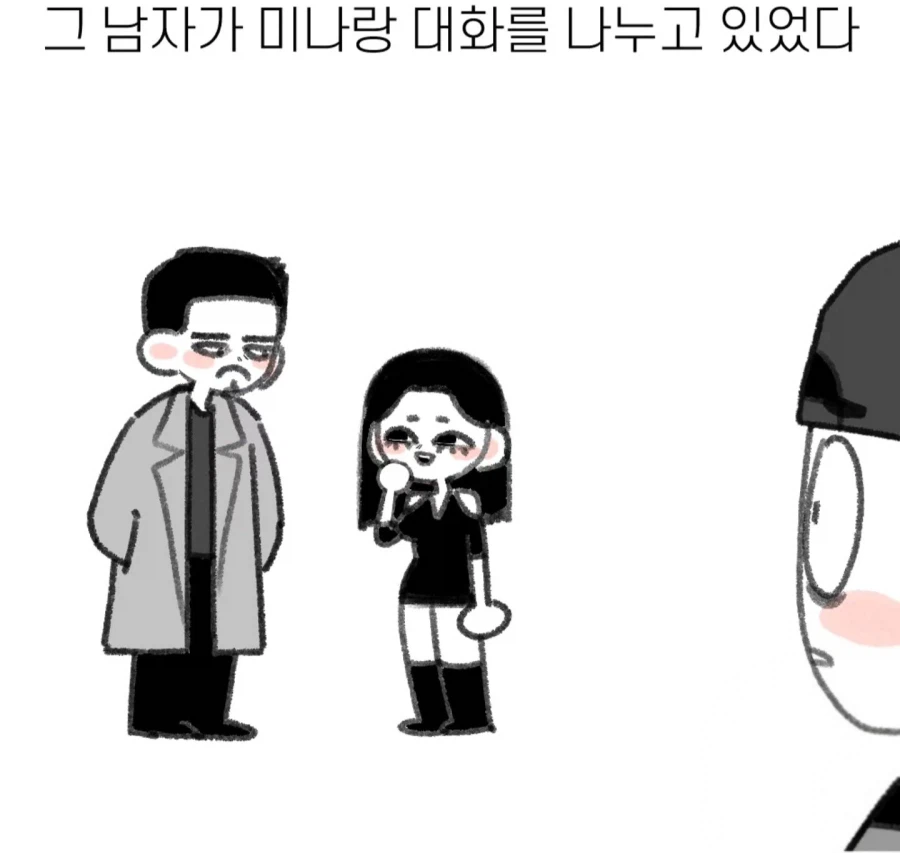 여친이랑 데이트 하는데 뚫어지게 쳐다보는 남자_13.webp