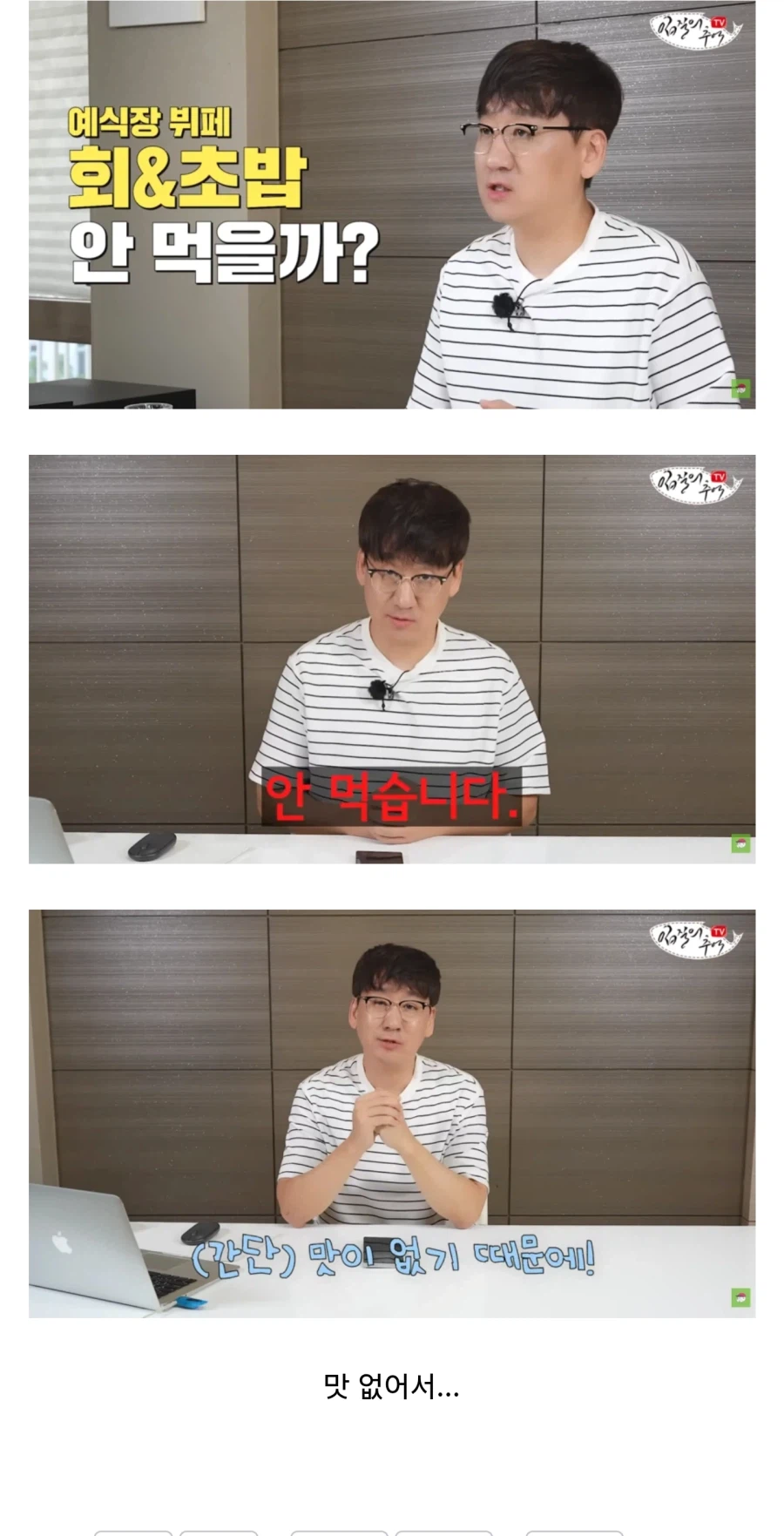 해산물 전문 유튜버가 예식장 뷔페 회 안 먹는 이유.jpg_1.webp
