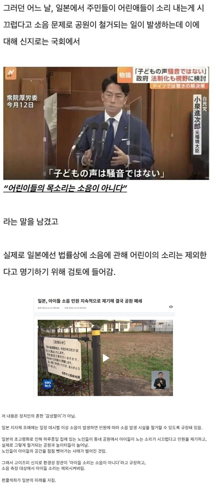 참고로 일본에서는 "아이들의 소리는 소음이 아니다."라는 법이 있다_1.webp