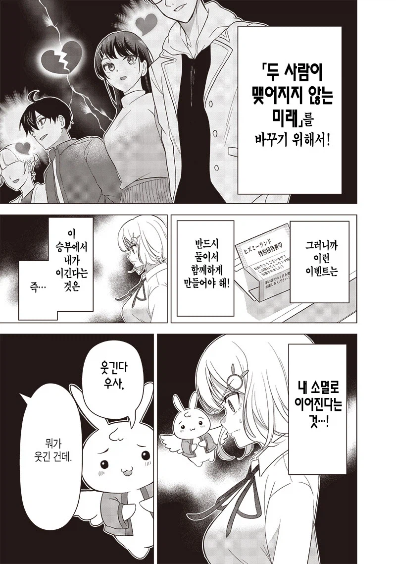남녀 삼각관계가 뭔가 이상하다.manga_23.webp
