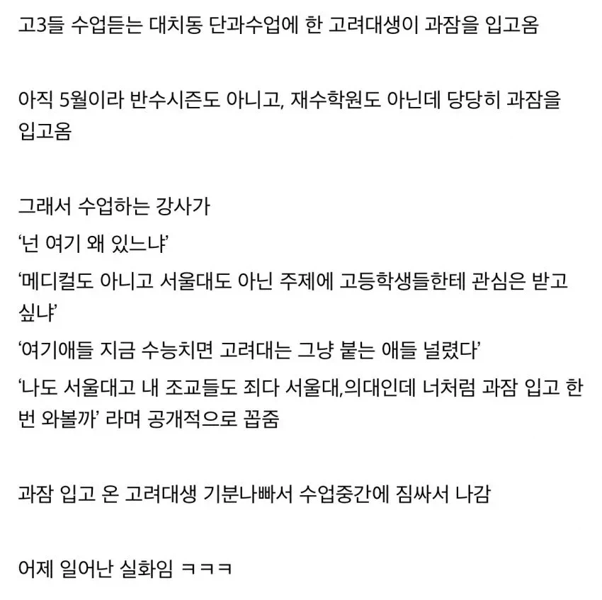 고려대 과잠 입은 학생의 최후_2.webp