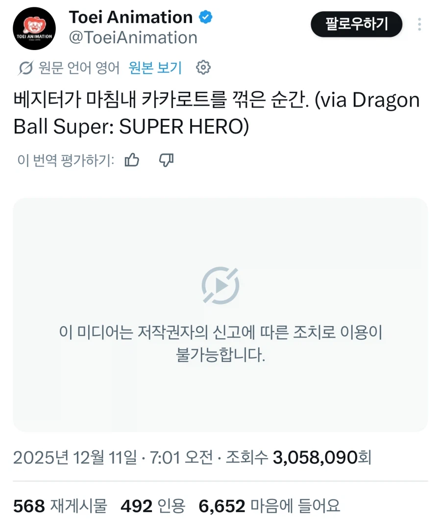 토에이 공식 트위터 영상이 저작권 때문에 짤림_1.webp