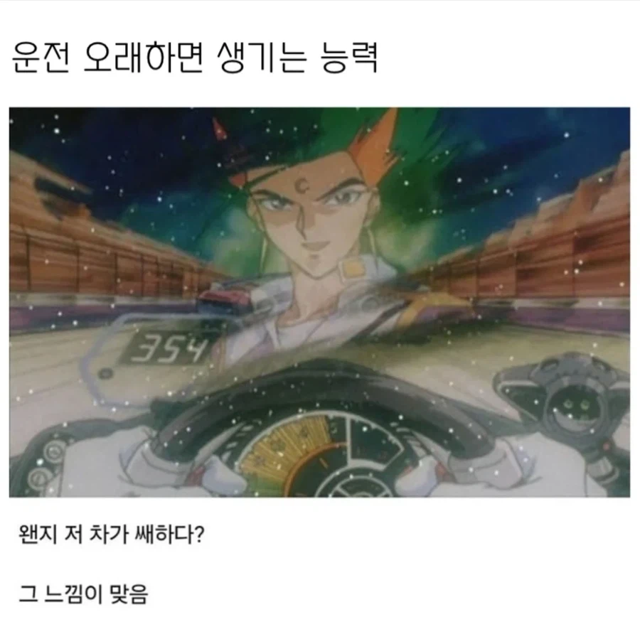 운전을 오래하면 생기는 능력_1.webp