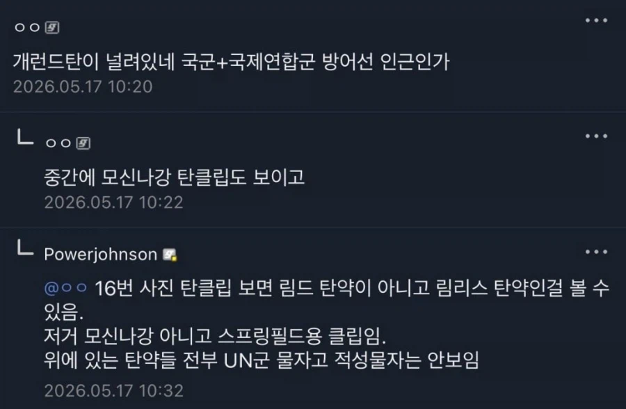 등산하다 불발탄 발견한 군갤럼_14.webp