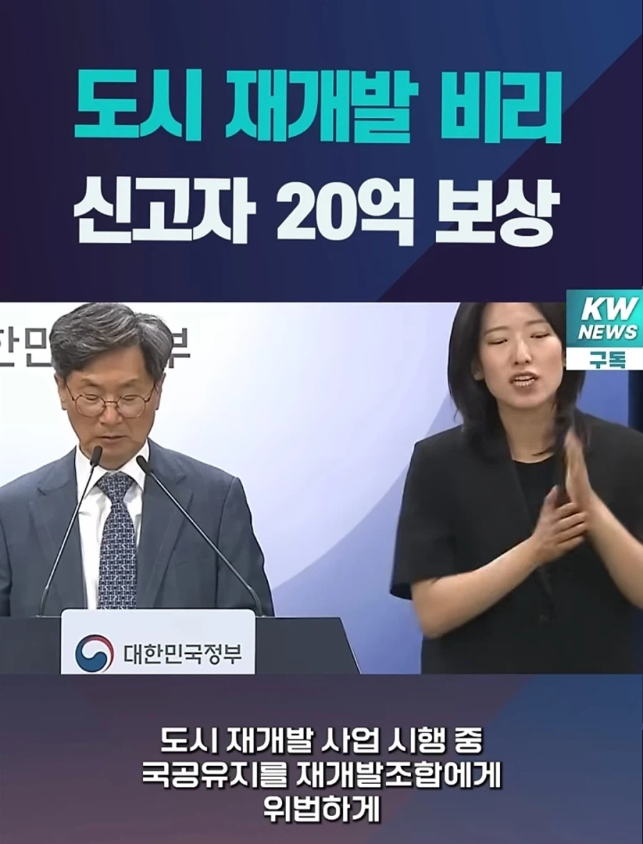 재개발 비리 신고했더니 보상금 20억_1.webp