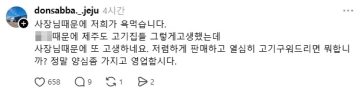 또 한곳 나온 제주도 삼겹살집 논란_10.webp