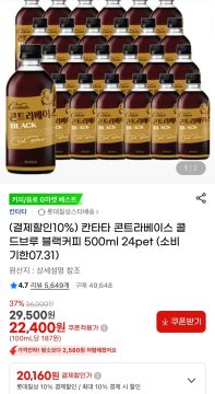 지마켓 칸타타 콜드브루 블랙커피 500ml 24pet (20,160원/무료)_1.webp