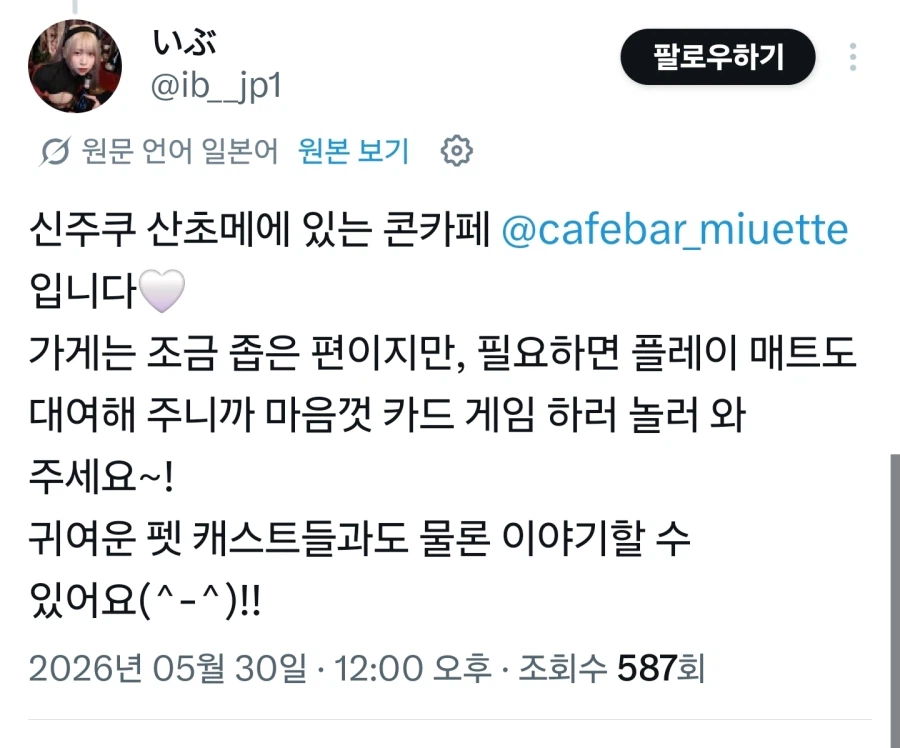 메이드카페의 메이드가 빡친 트윗.jpg_4.webp